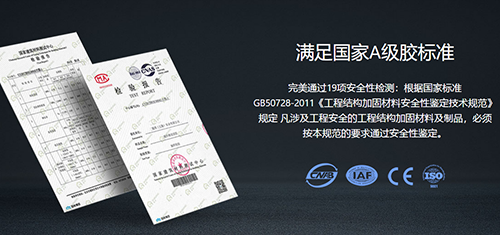 以“植筋膠”質(zhì)量為本的品牌，值得信賴！