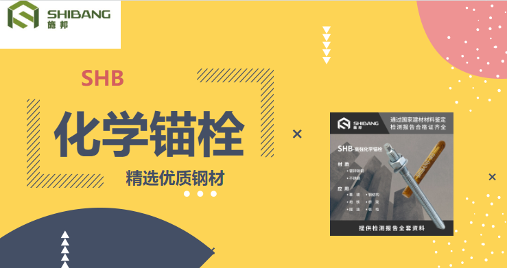 帶您走進：化學錨栓在使用的時候有哪些要求？