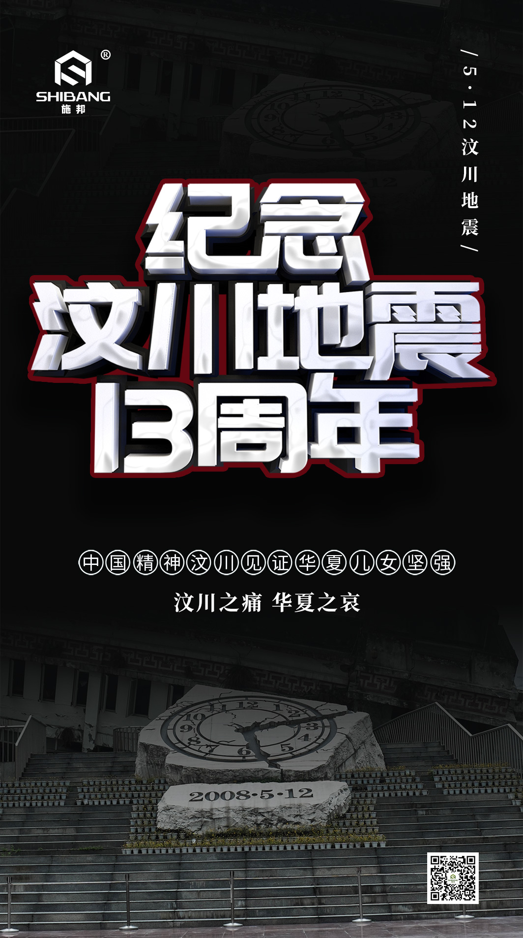 難以忘卻的512：愿山河無(wú)恙，緬懷逝者！