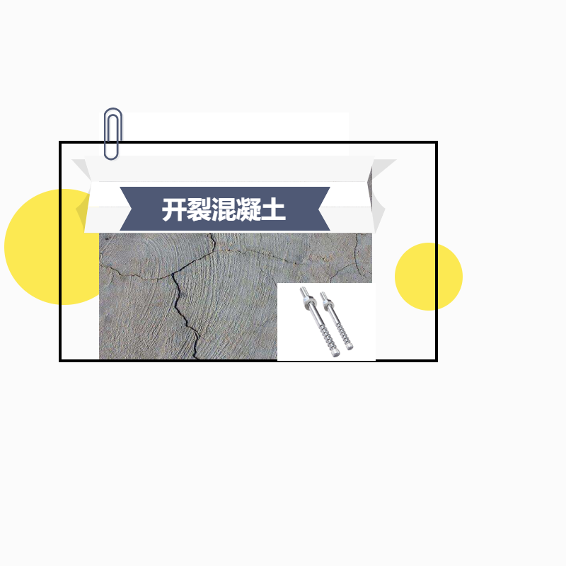 化學錨栓是否能進行焊接？終于揭曉謎底了