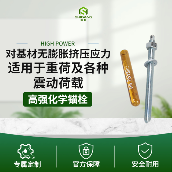 化學(xué)錨栓加固失效？問(wèn)題可能出現(xiàn)在這！