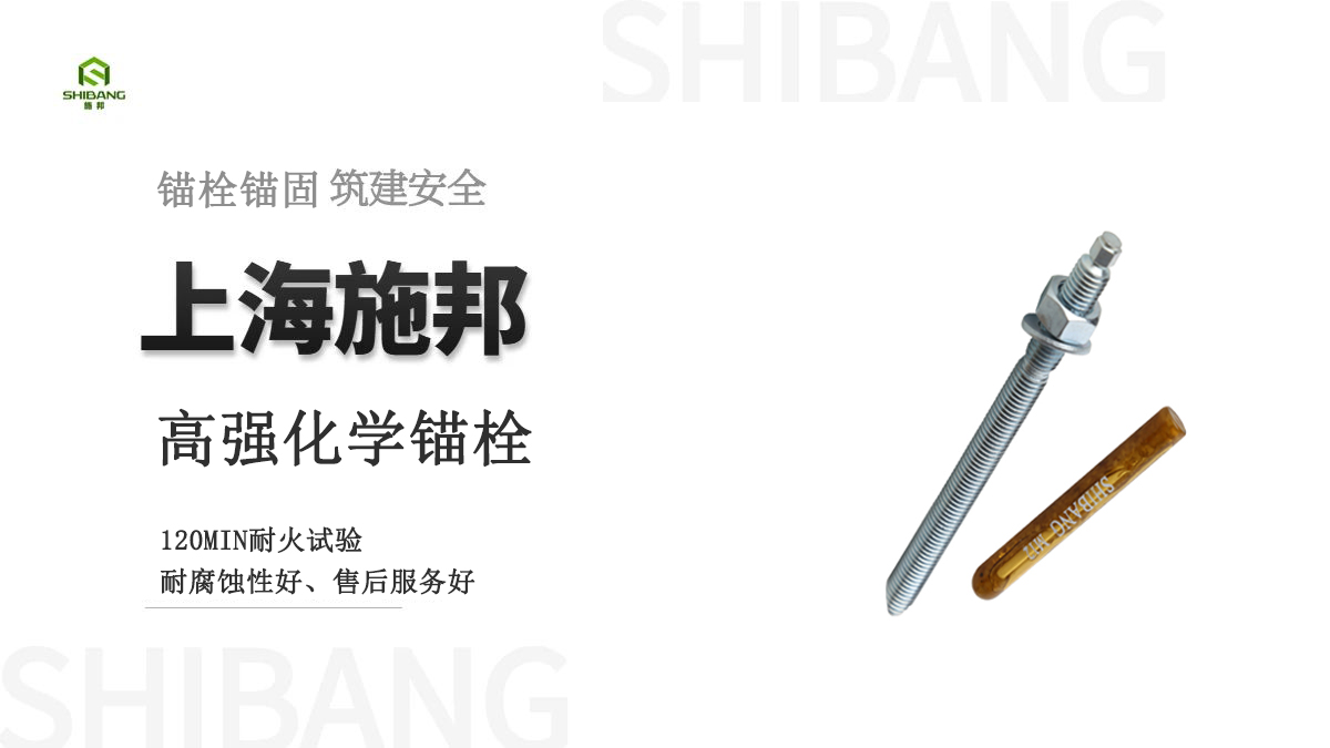 如何精挑細(xì)選好品質(zhì)的化學(xué)錨栓嗎？這5個(gè)知識(shí)點(diǎn)你要清楚！