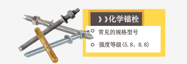 來自一份化學錨栓的自述，請仔細查收！