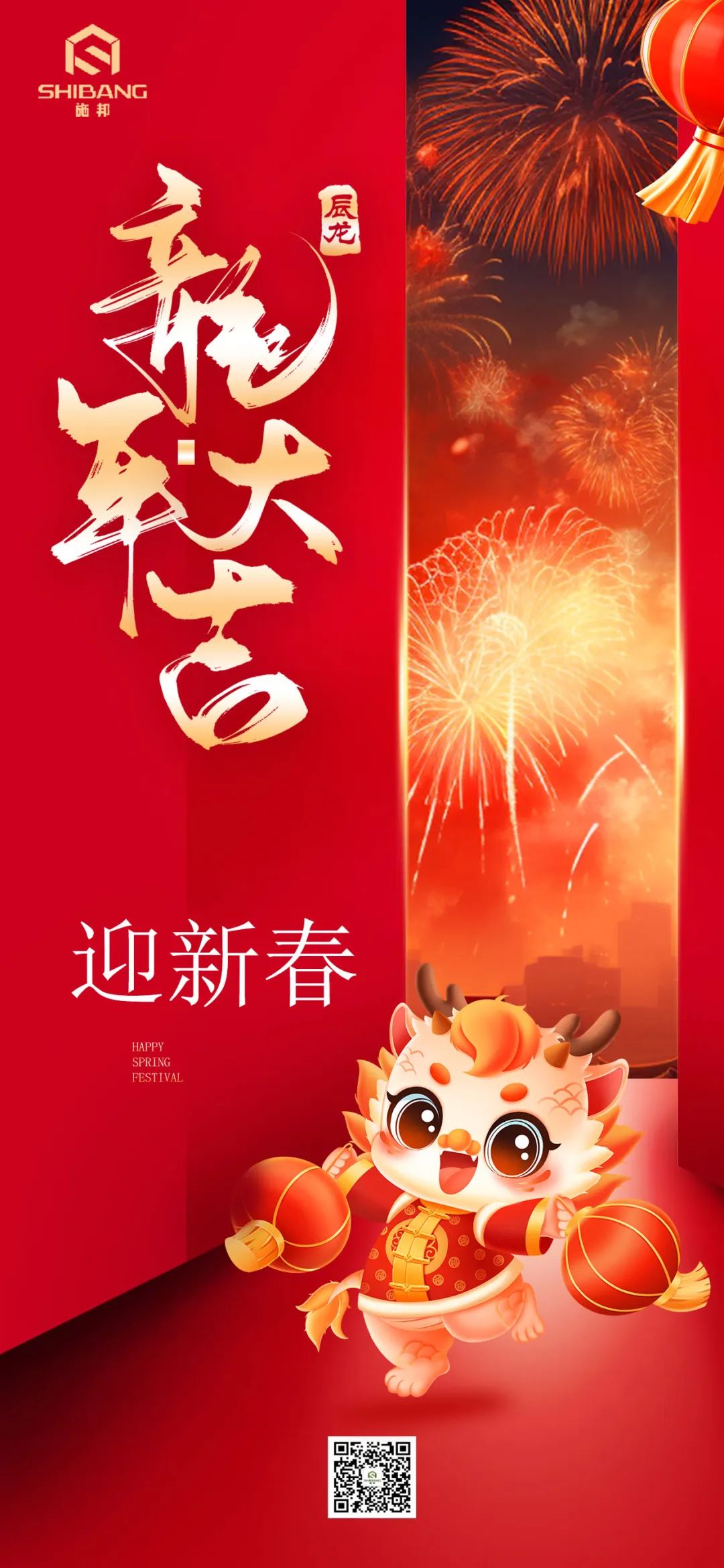 新年快樂！龍年展新顏，攜手并進，共創輝煌！